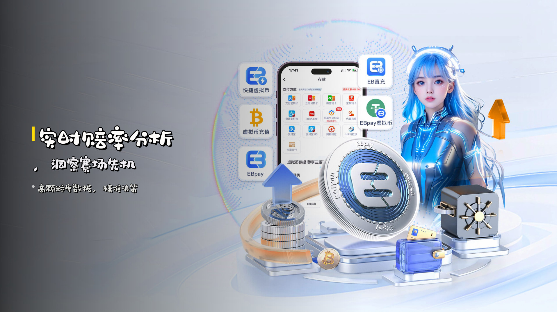 实时<strong>赔率分析</strong>，洞察赛场先机